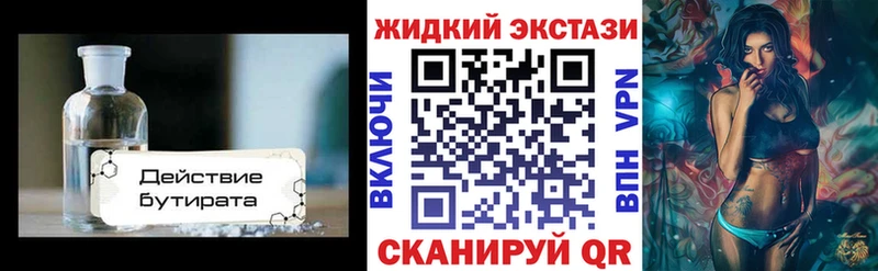 Бутират жидкий экстази  Пойковский 