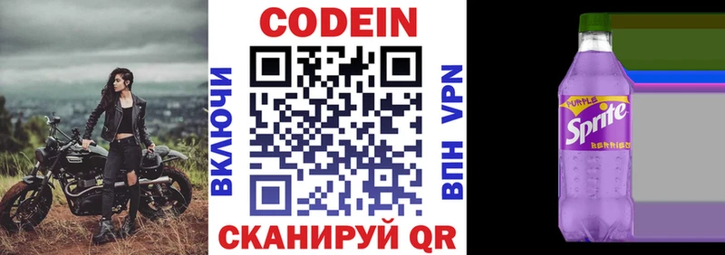 Кодеин напиток Lean (лин)  Пойковский 